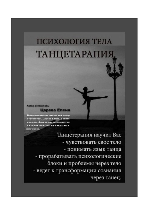 Book Psychology of the body. dance therapy