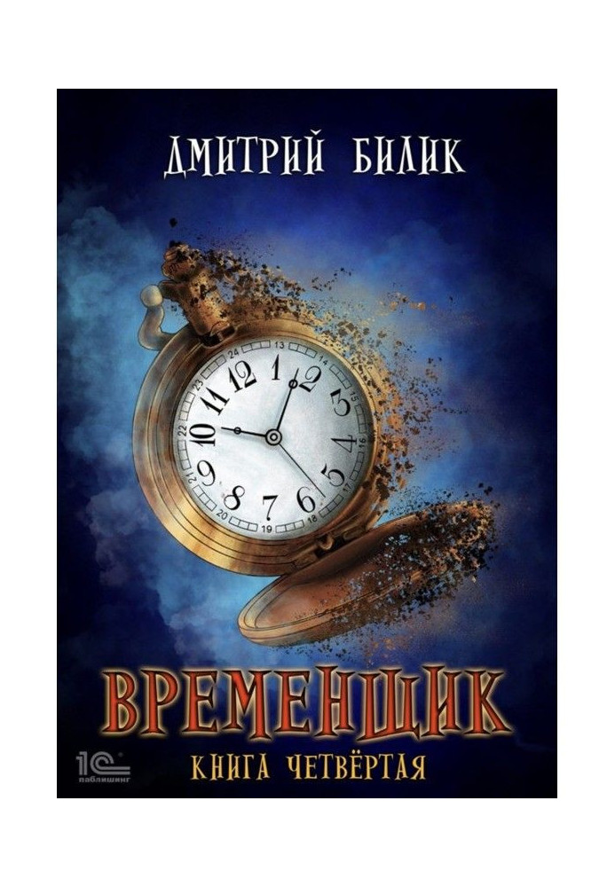 Book Temporary worker. Book Four