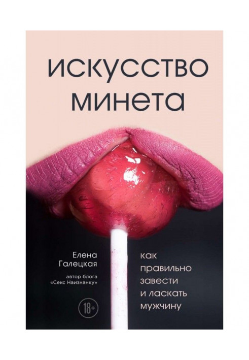 Book Art of blowjob. As correct to lead and caress a man