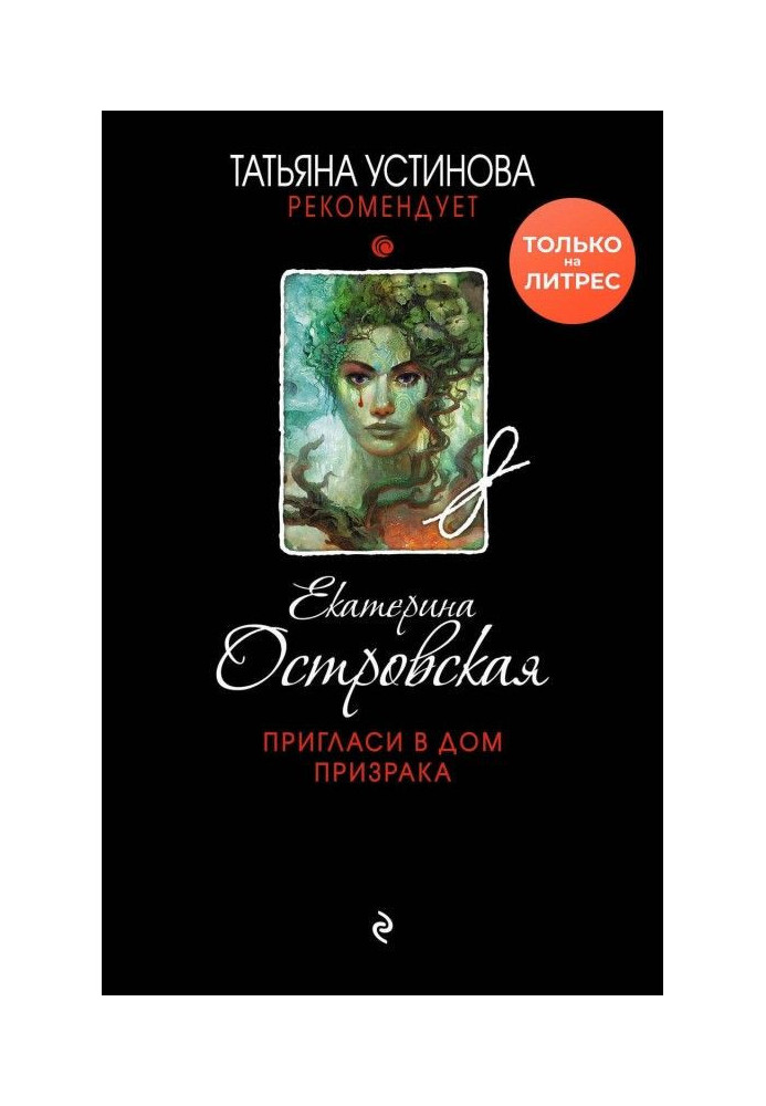 Книга Пригласи в дом призрака