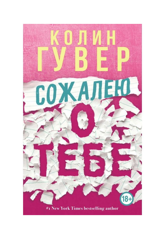 Книга Сожалею о тебе