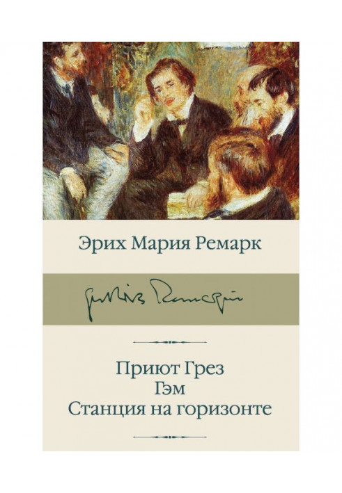 Book Shelter of Dreams. Гэм. Station on horizon