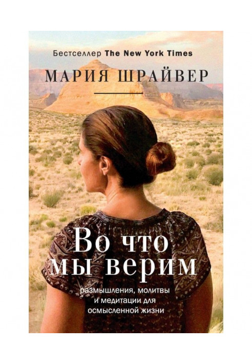 Book What we believe in. Reflections, prayers and meditations for intelligent life