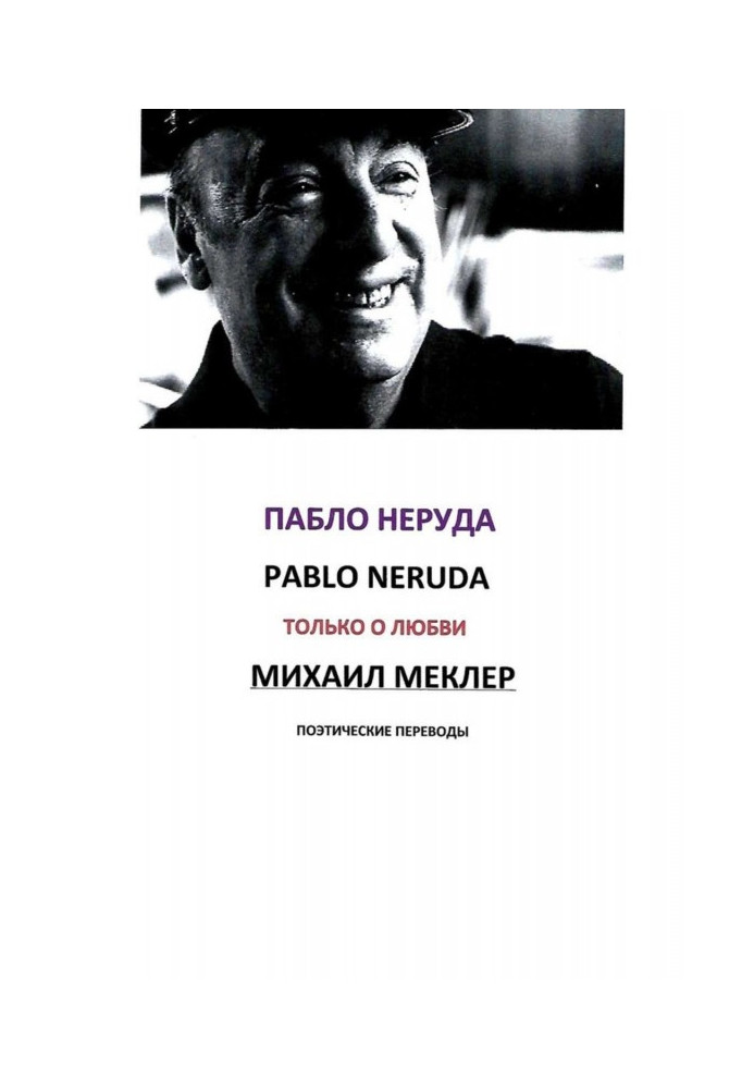 Book Poetic translations. Pablo is Unore