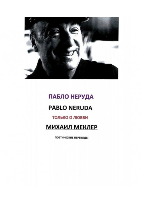 Book Poetic translations. Pablo is Unore