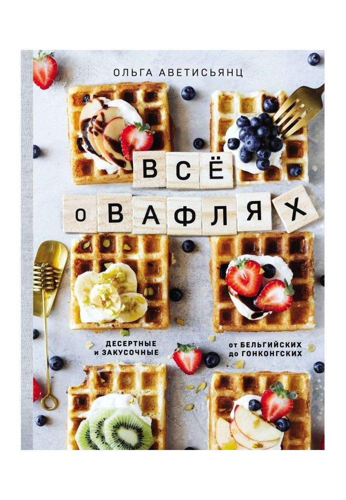Book All about wafers