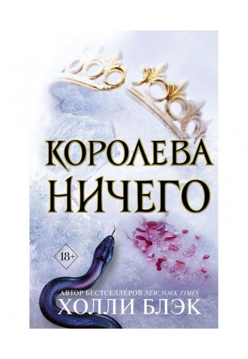 Book queen of nothing