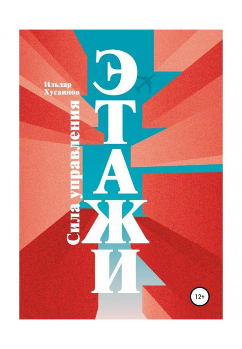 Книга Поверхи. Сила управління
