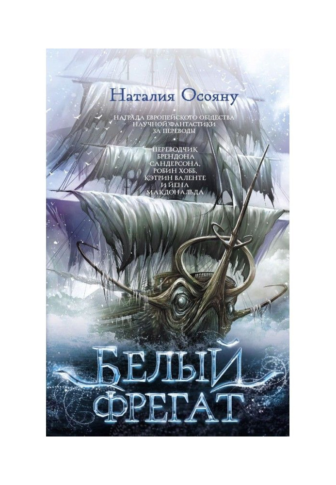 Книга Белый фрегат