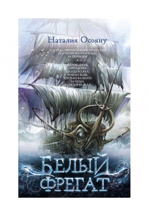 Книга Белый фрегат