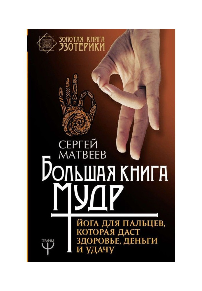 Book Large book wise. Yoga for fingers, that will give a health, money and success
