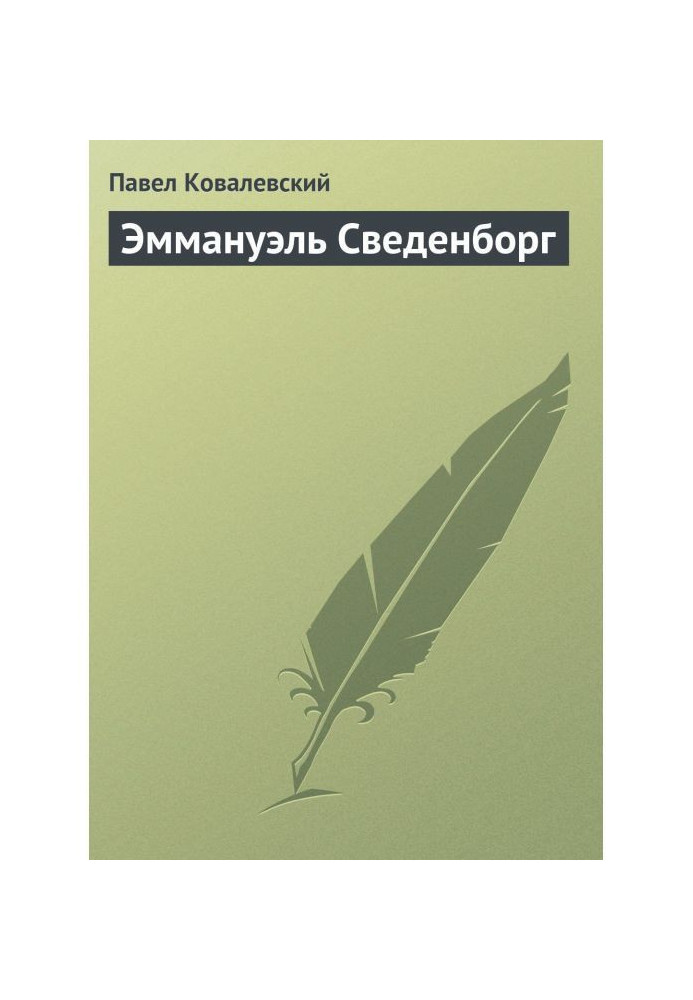 Book Emmanuel Swedenborg