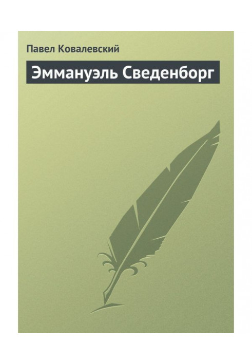Book Emmanuel Swedenborg