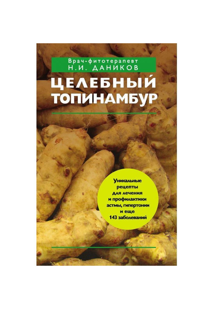 Книга Цілющий топінамбур