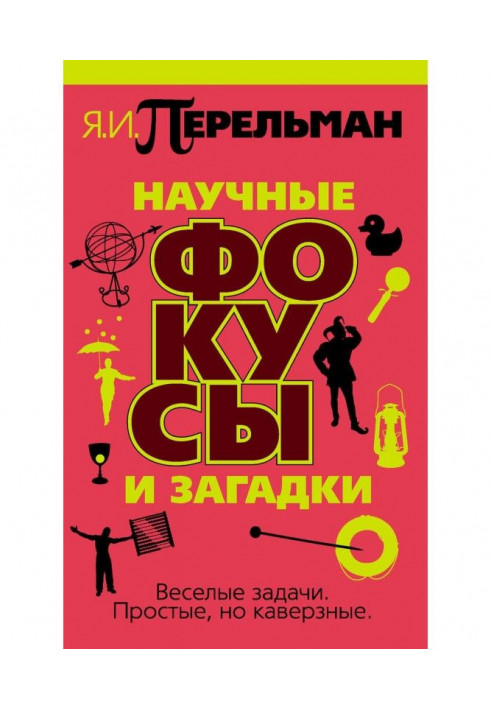 Book Scientific focuses and riddles