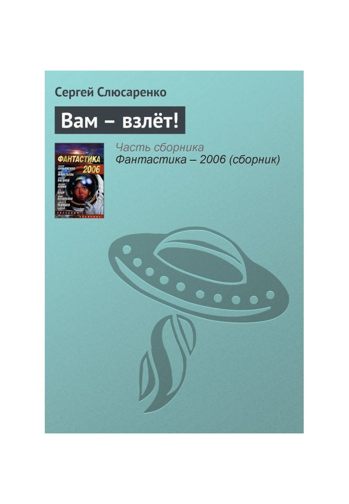 Книга Вам – взлёт!