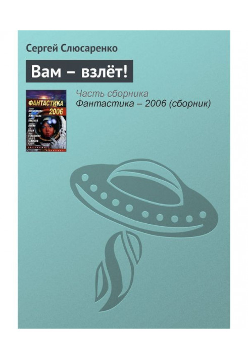 Книга Вам – взлёт!