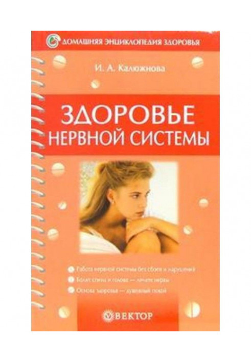Book Health of the nervous system