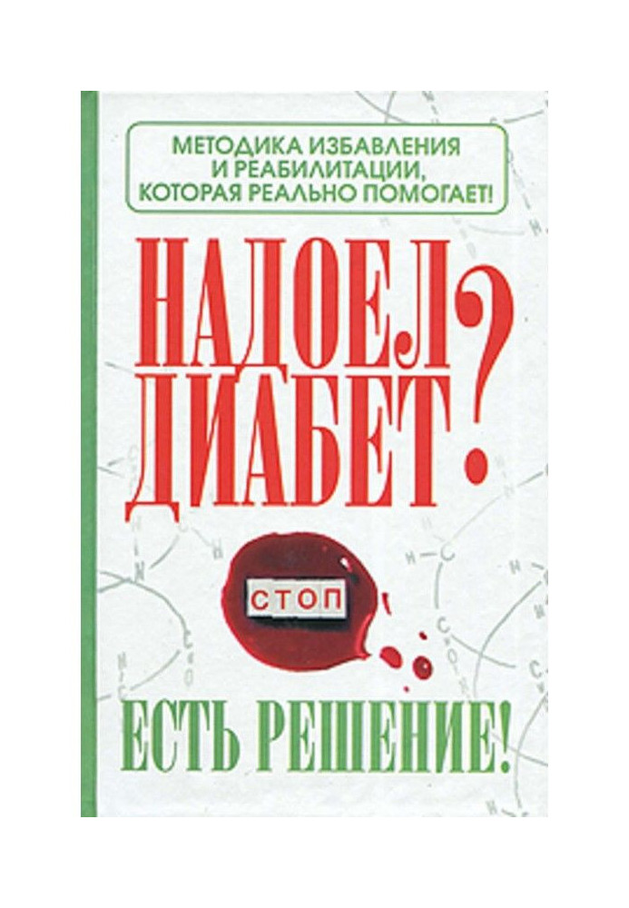 Book Did diabetes bother? There is a decision! Methodology of deliverance and rehabilitation, that helps really!