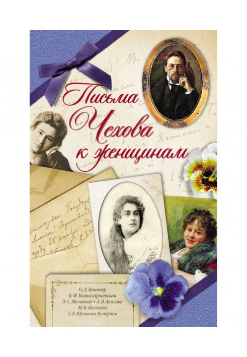 Книга Письма Чехова к женщинам