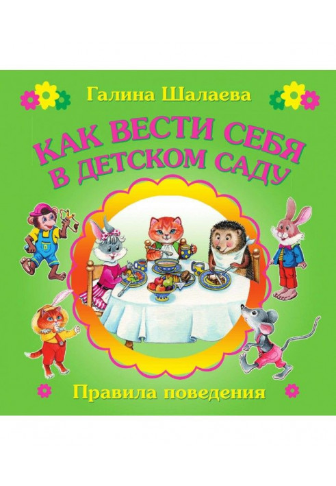 Book How to behave in kindergarten