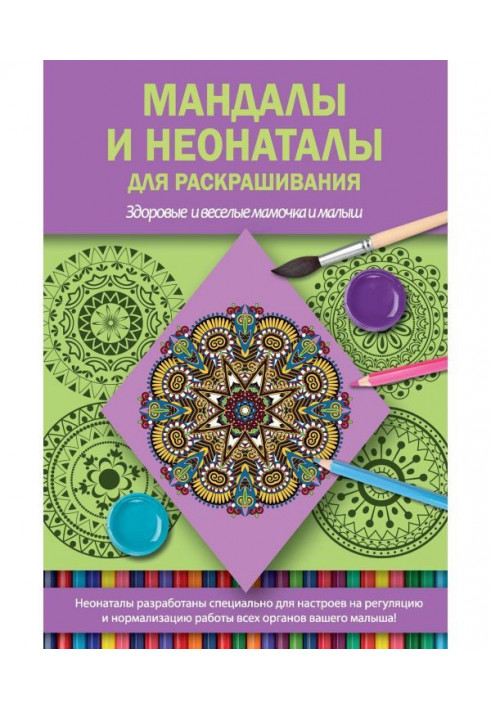 Book Mandalas and neonatals for coloring