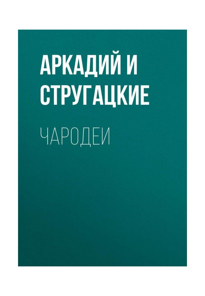 Книга Чародії