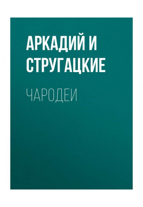 Книга Чародії