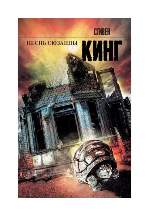 Книга Песнь Сюзанны