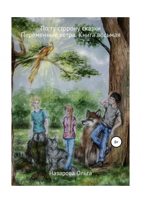 Book On other side of fairy-tale. Variable winds