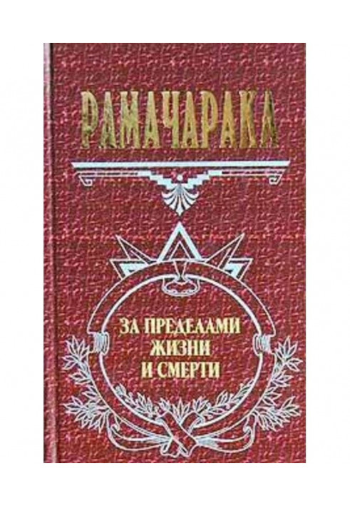 Книга Життя за межами смерті