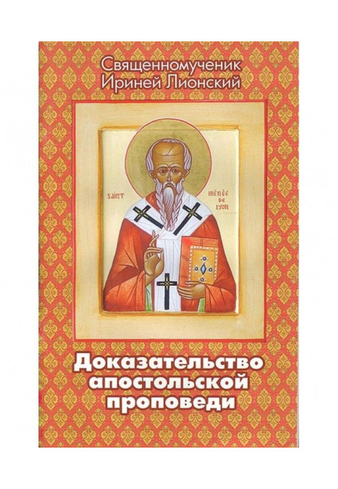 Book Proof of apostolic sermon