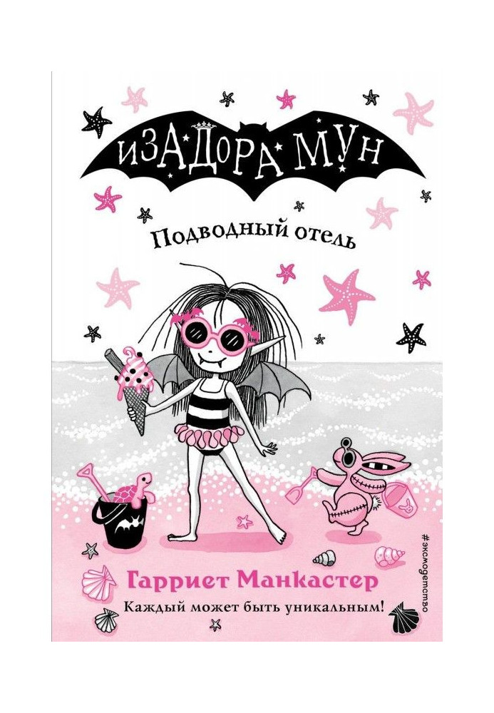 Книга Подводный отель