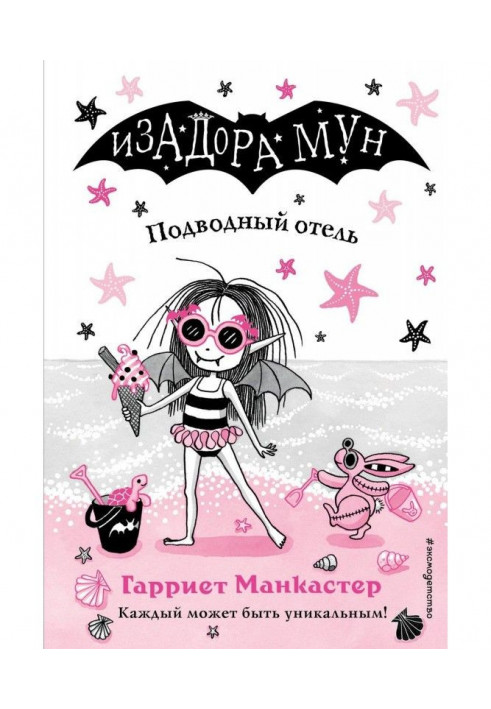 Книга Подводный отель