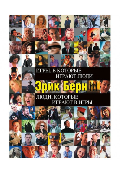 Book Games that is played by people. People that play games (collection)