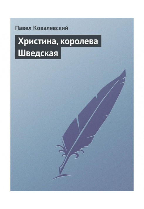Книга Христина, королева Шведська