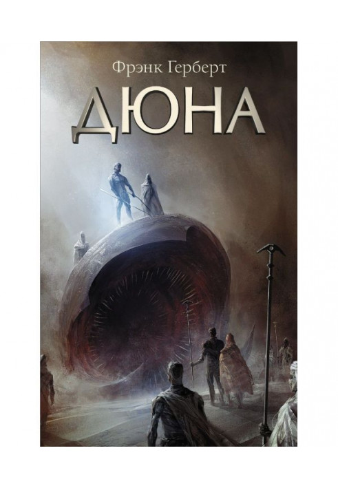 Book Dune