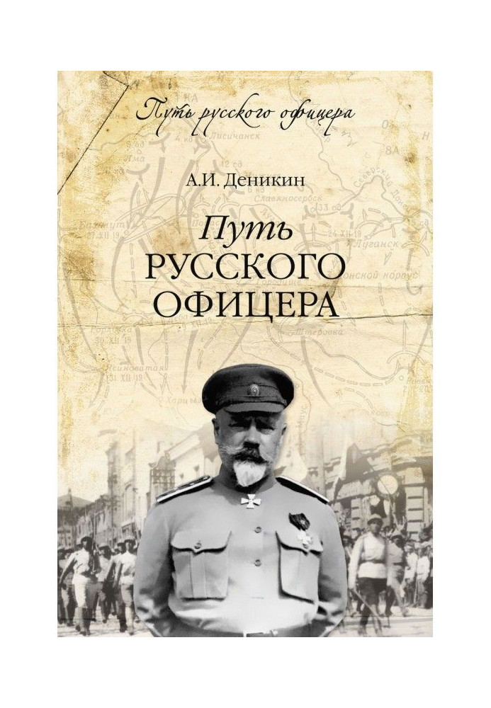 Book Way of the Russian officer