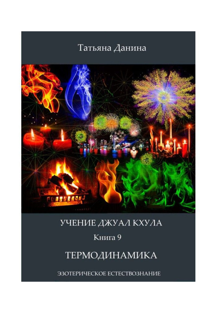 Книга Термодинамика