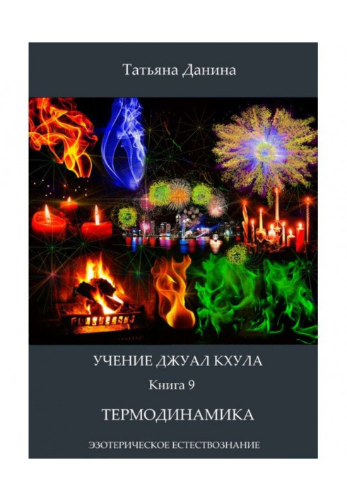 Книга Термодинамика
