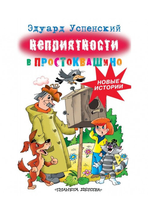 Book Trouble in Prostokvashino
