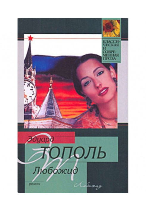 Book Lubozhid