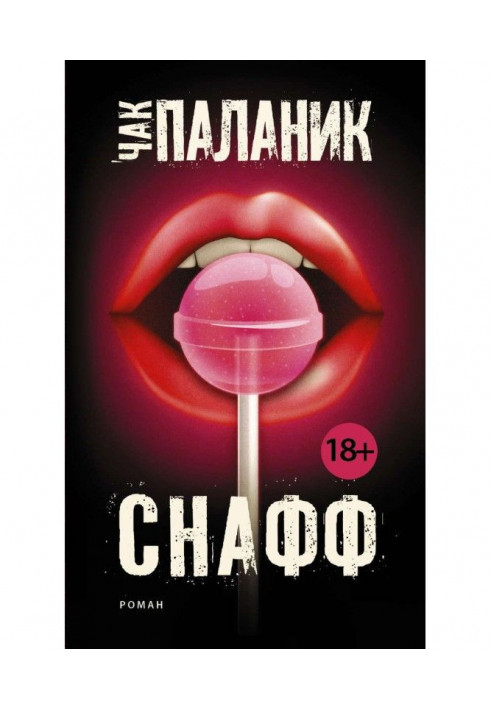 Книга Нюхальний табак