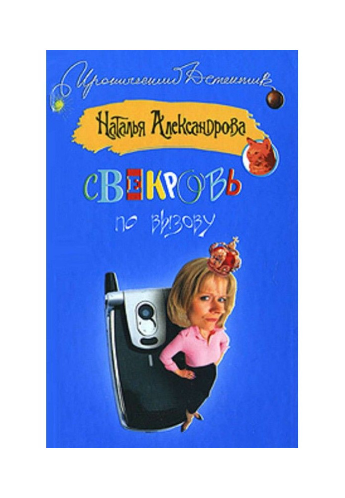 Book Mother-in-law on a call