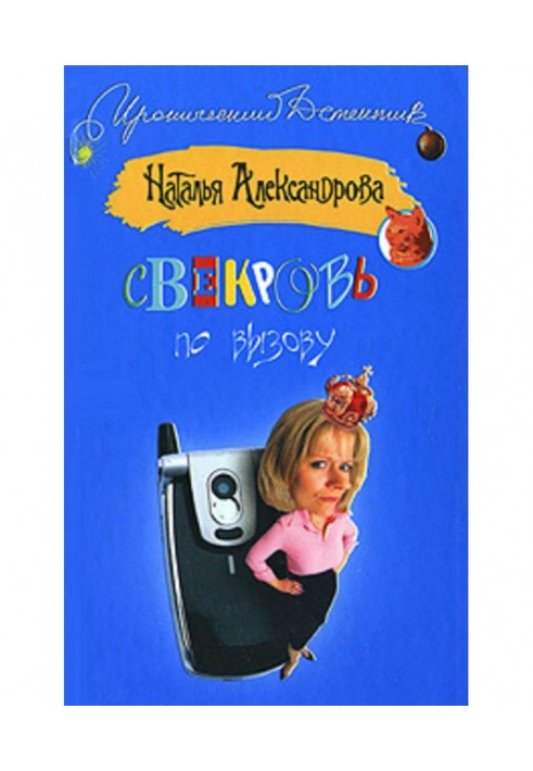 Book Mother-in-law on a call