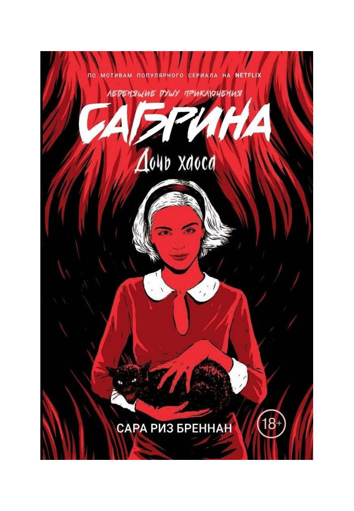 Книга Дочь хаоса