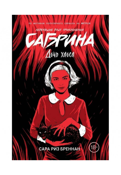 Книга Дочь хаоса