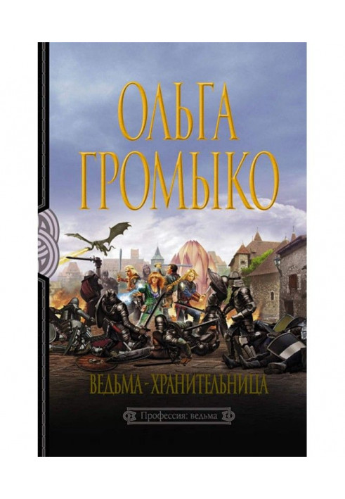 Book Witch-keeper