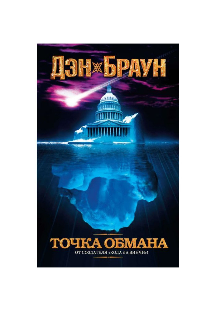 Book Point of deception