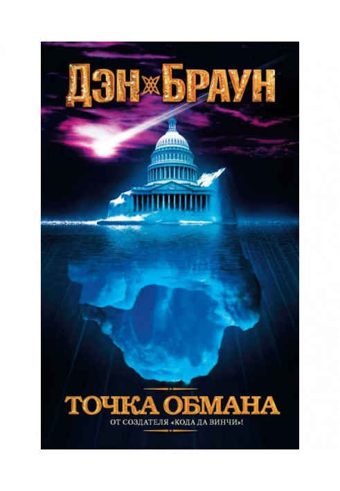Book Point of deception